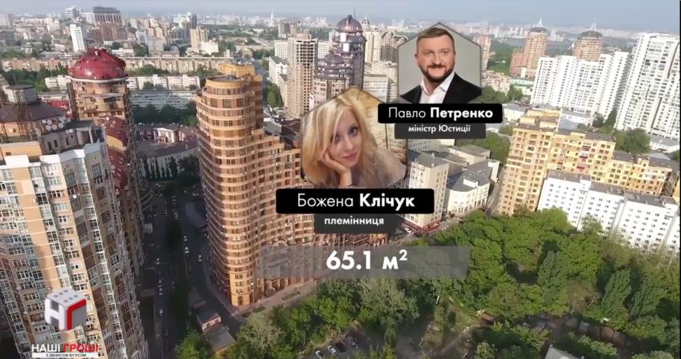 В племянницы бесквартирного министра Петренко появилось дорогое имущество без соответствующих доходов, говорится в расследовании журналистов